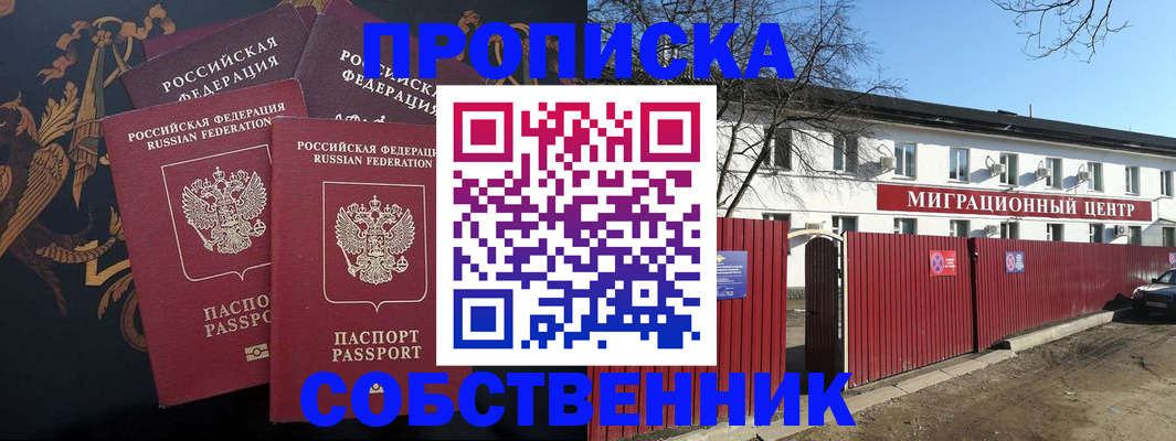 прописка регистрация в Ливны