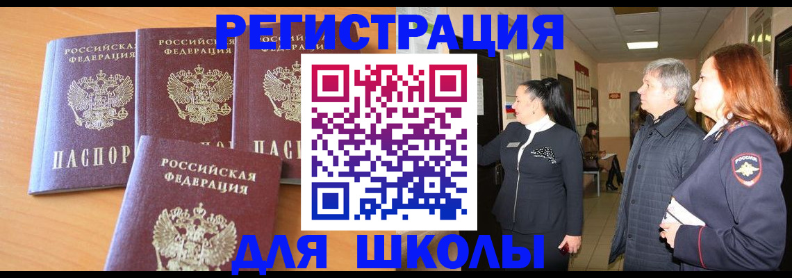 временная регистрация купить в Ливны