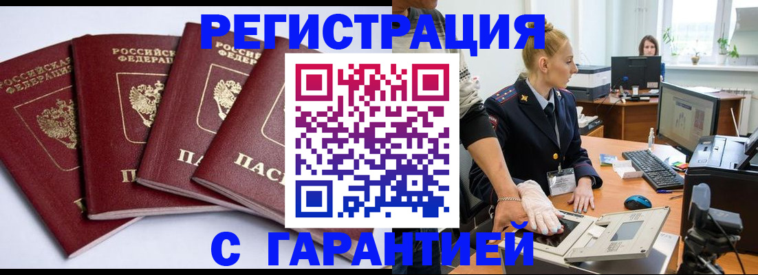 временная прописка в Ливны