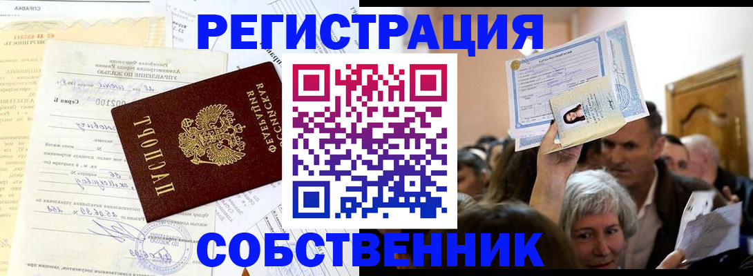 прописка в квартире в Ливны